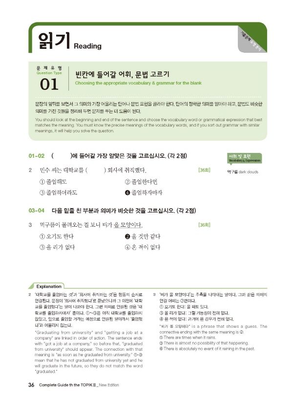 Trang trong sách Complete Guide to the TOPIK II (Intermediate-Advanced)