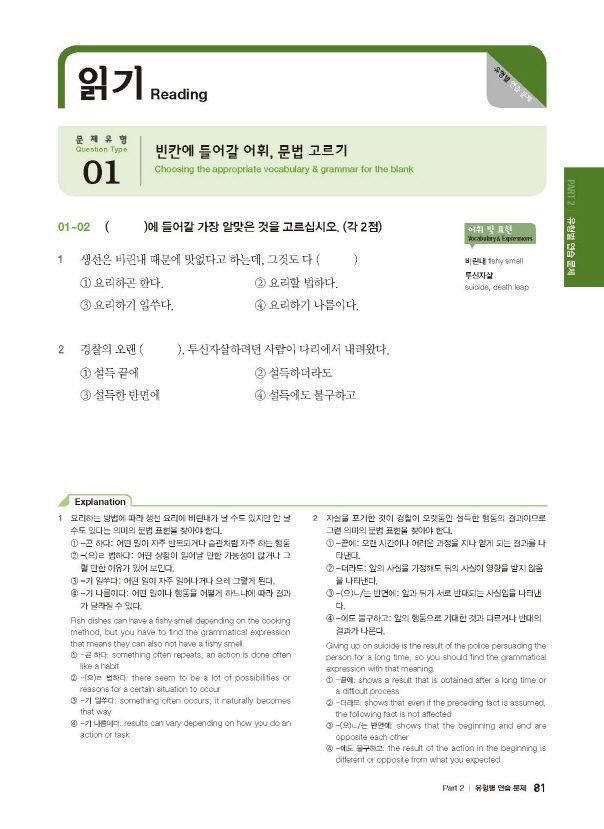 Trang trong sách Complete Guide to the TOPIK II (Intermediate-Advanced)