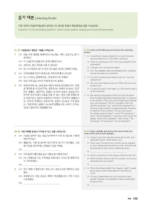 Trang trong sách Complete Guide to the TOPIK II (Intermediate-Advanced)