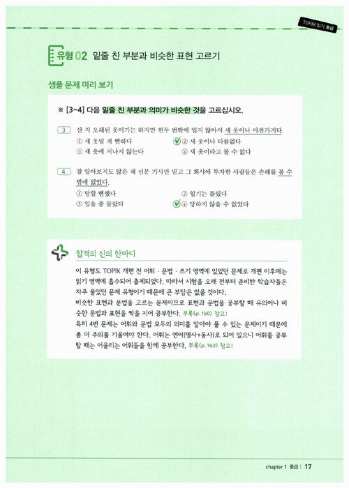 Trang trong sách 한국어뱅크 합격의신 TOPIK II 읽기