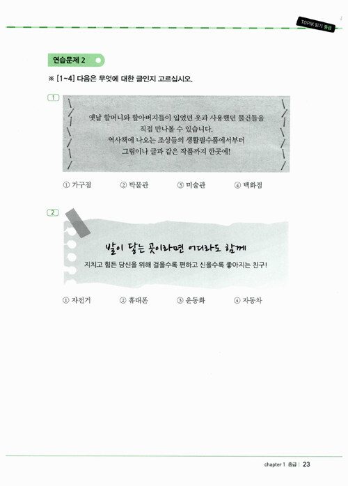 Trang trong sách 한국어뱅크 합격의신 TOPIK II 읽기