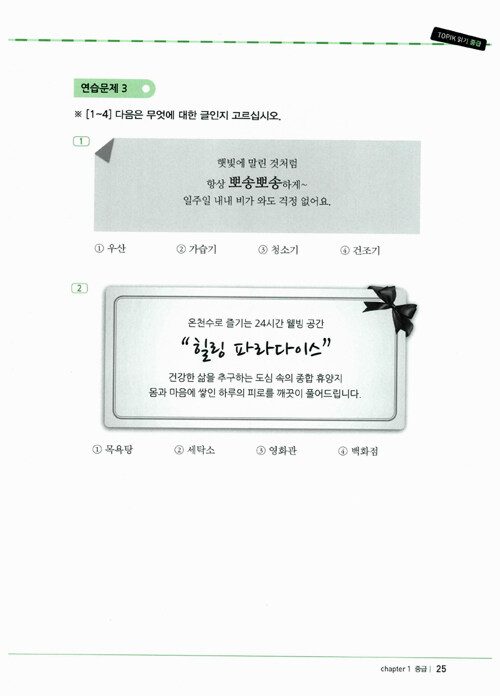 Trang trong sách 한국어뱅크 합격의신 TOPIK II 읽기