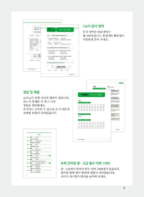 Trang trong sách 합격의 신 New TOPIK II 실전 모의고사