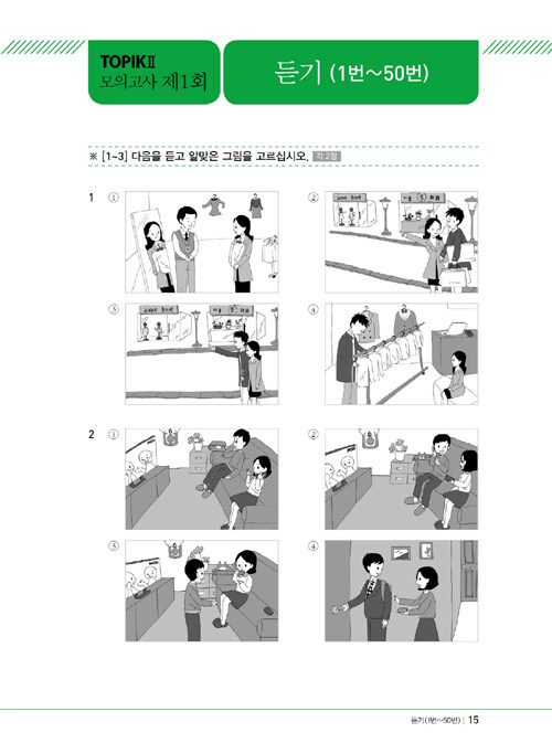 Trang trong sách 합격의 신 New TOPIK II 실전 모의고사