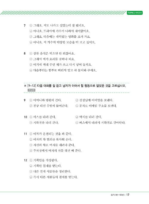 Trang trong sách 합격의 신 New TOPIK II 실전 모의고사