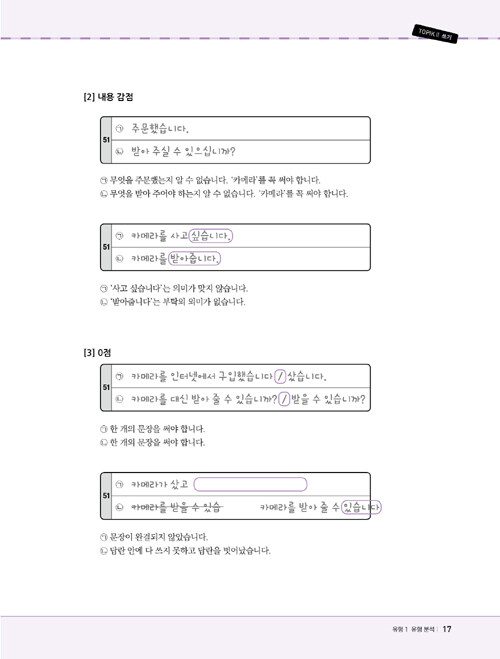 Trang trong sách 한국어뱅크 합격의신 New TOPIK II 쓰기