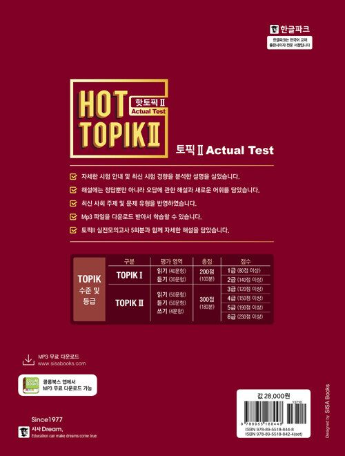 Bìa sau sách HOT TOPIK II Actual Test