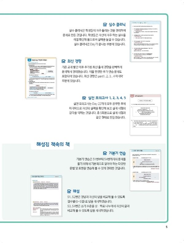 Trang trong sách HOT TOPIK II Writing · 25일 완성
