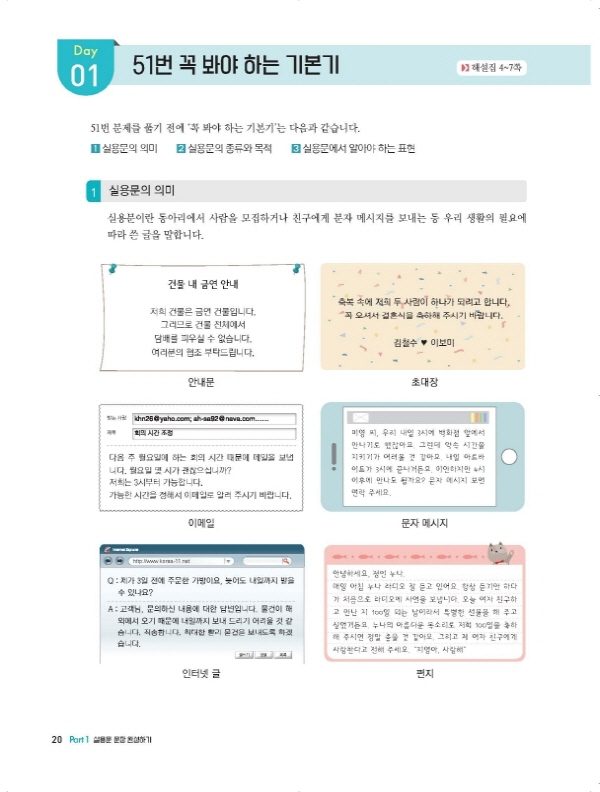 Trang trong sách HOT TOPIK II Writing · 25일 완성