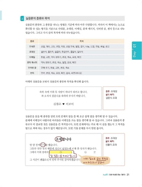 Trang trong sách HOT TOPIK II Writing · 25일 완성