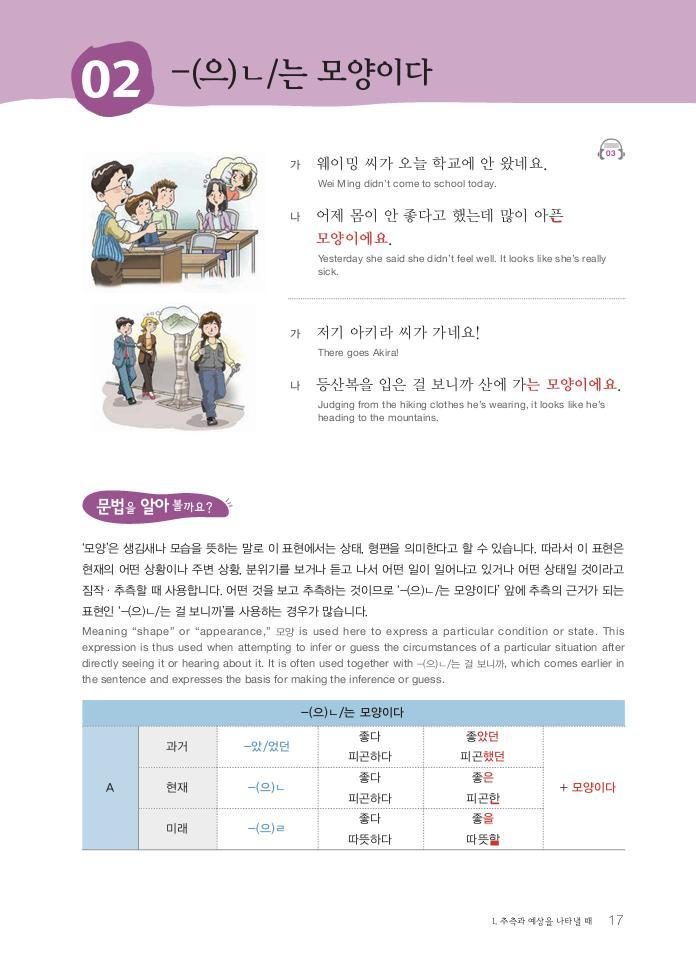 Trang trong sách Korean Grammar in Use, Intermediate