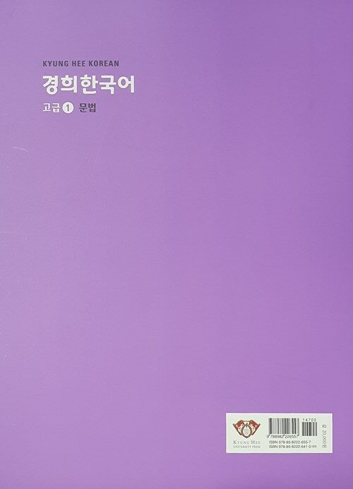 Bìa sau sách 경희한국어 고급 1, 3 quyển 문법 · 듣고 말하기 · 읽고 쓰기