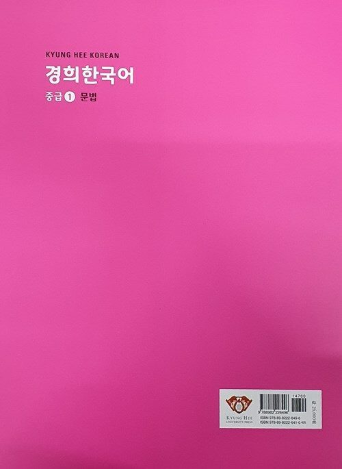 Bìa sau sách 경희한국어 중급 1, 3 quyển 문법 · 듣고 말하기 · 읽고 쓰기