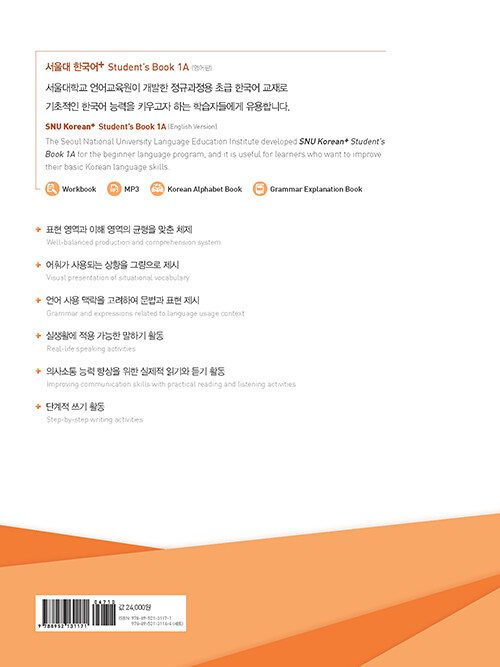 Bìa sau sách SNU Korean+ 1A · 1B
