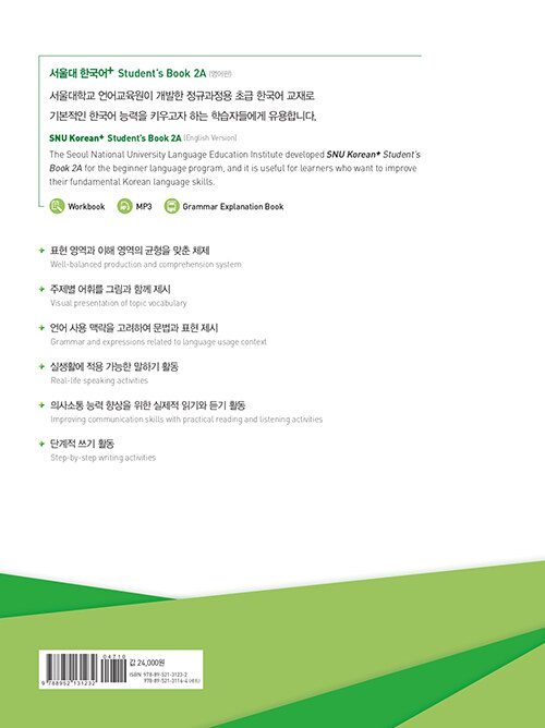 Bìa sau sách SNU Korean+ 2A · 2B