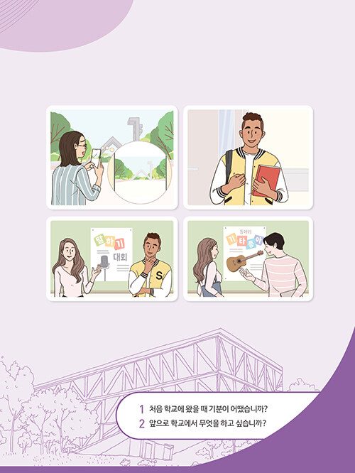 Trang trong sách SNU Korean+ 3A · 3B