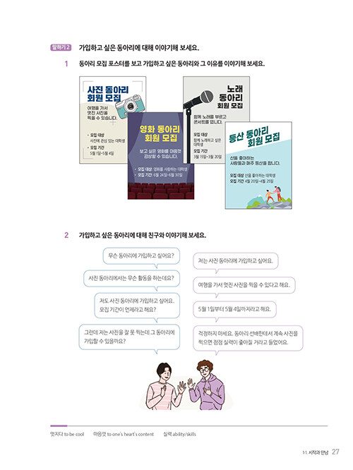 Trang trong sách SNU Korean+ 3A · 3B