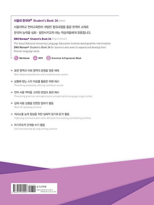 Bìa sau sách SNU Korean+ 3A · 3B