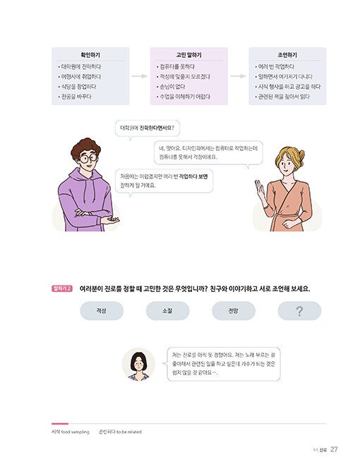 Trang trong sách SNU Korean+ 4A · 4B