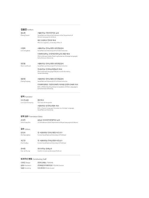 Trang trong sách SNU Korean+ 4A · 4B
