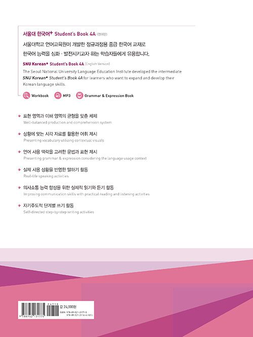 Bìa sau sách SNU Korean+ 4A · 4B