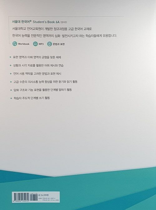 Bìa sau sách SNU Korean+ 6A · 6B
