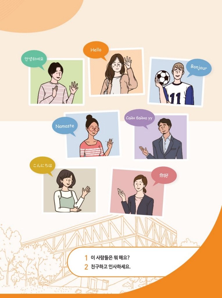 Trang trong sách SNU Korean+ 1A · 1B