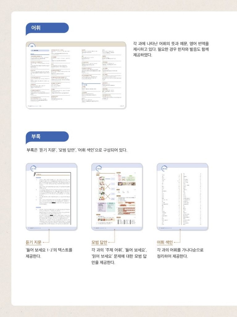 Trang trong sách SNU Korean+ 5A · 5B