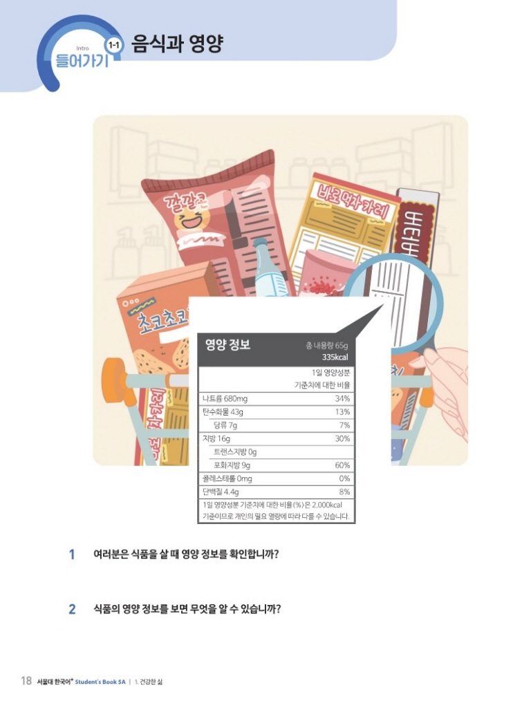 Trang trong sách SNU Korean+ 5A · 5B