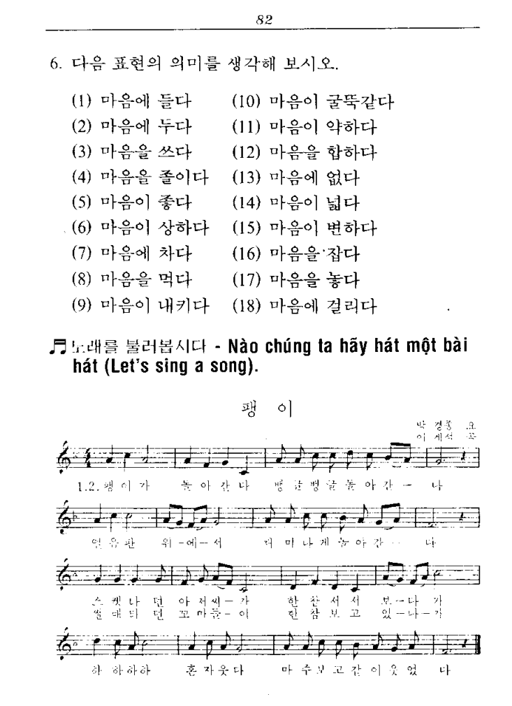 Tự Học Tiếng Hàn Cho Mọi Người, Phần Nâng Cao - trang 1