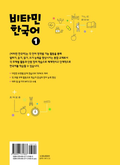 Bìa sau sách 비타민 한국어 1