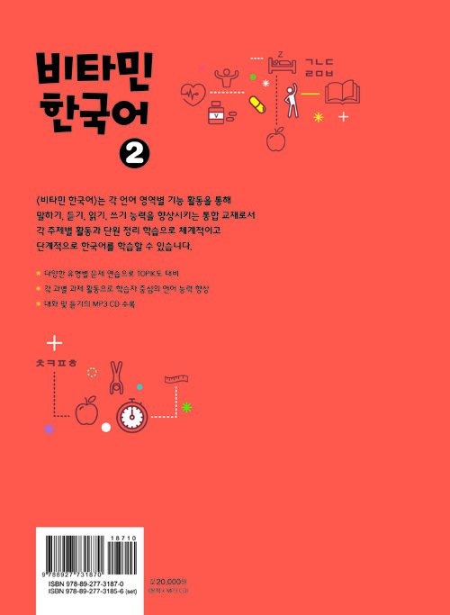 Bìa sau sách 비타민 한국어 2