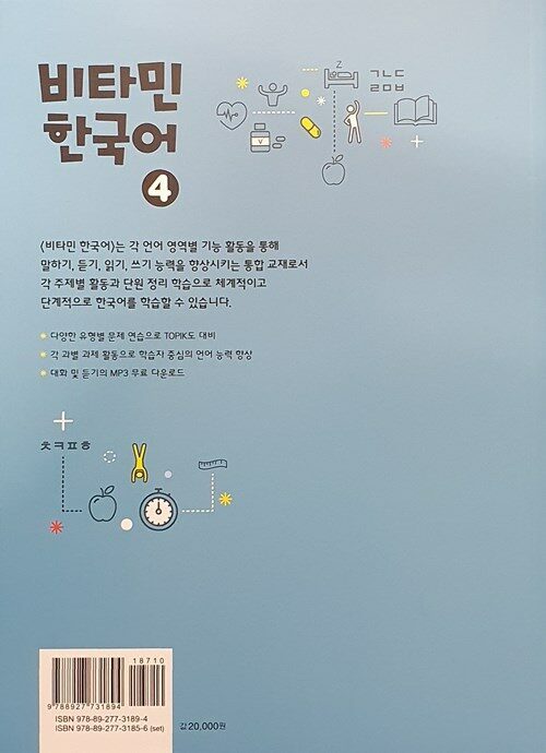 Bìa sau sách 비타민 한국어 4