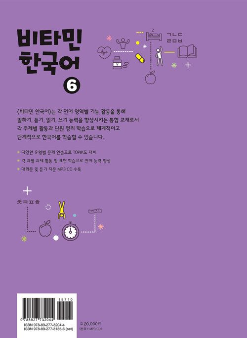Bìa sau sách 비타민 한국어 6