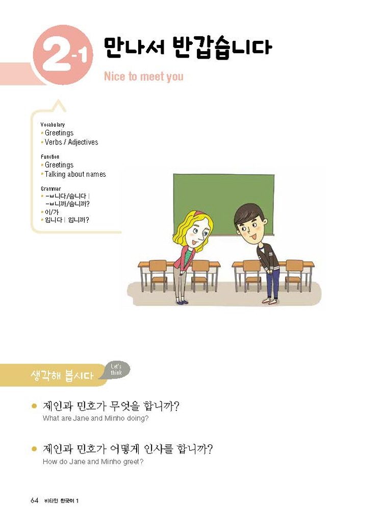 Trang trong sách 비타민 한국어 1