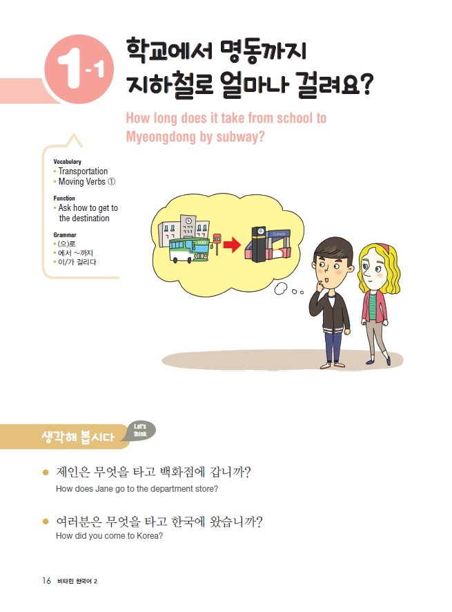 Trang trong sách 비타민 한국어 2