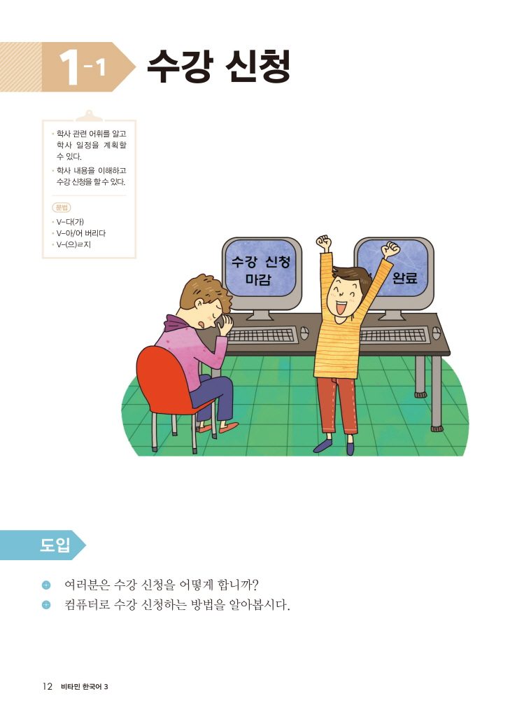 Trang trong sách 비타민 한국어 3