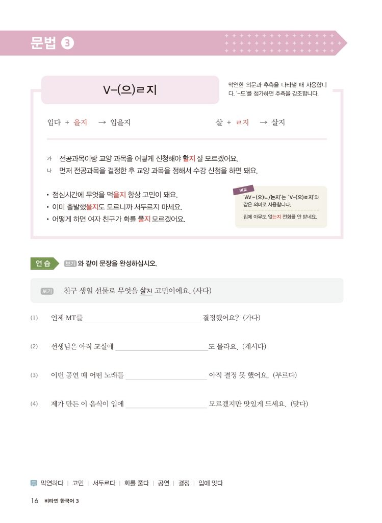 Trang trong sách 비타민 한국어 3