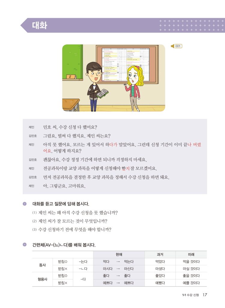 Trang trong sách 비타민 한국어 3