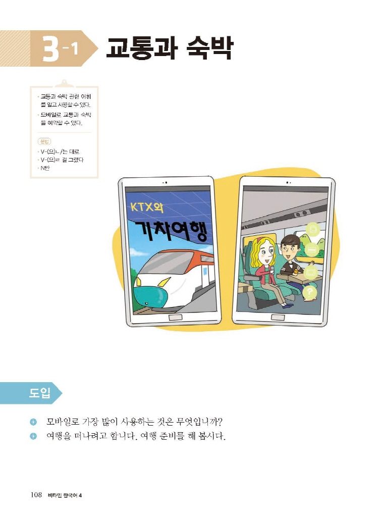 Trang trong sách 비타민 한국어 4