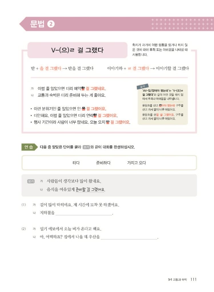 Trang trong sách 비타민 한국어 4
