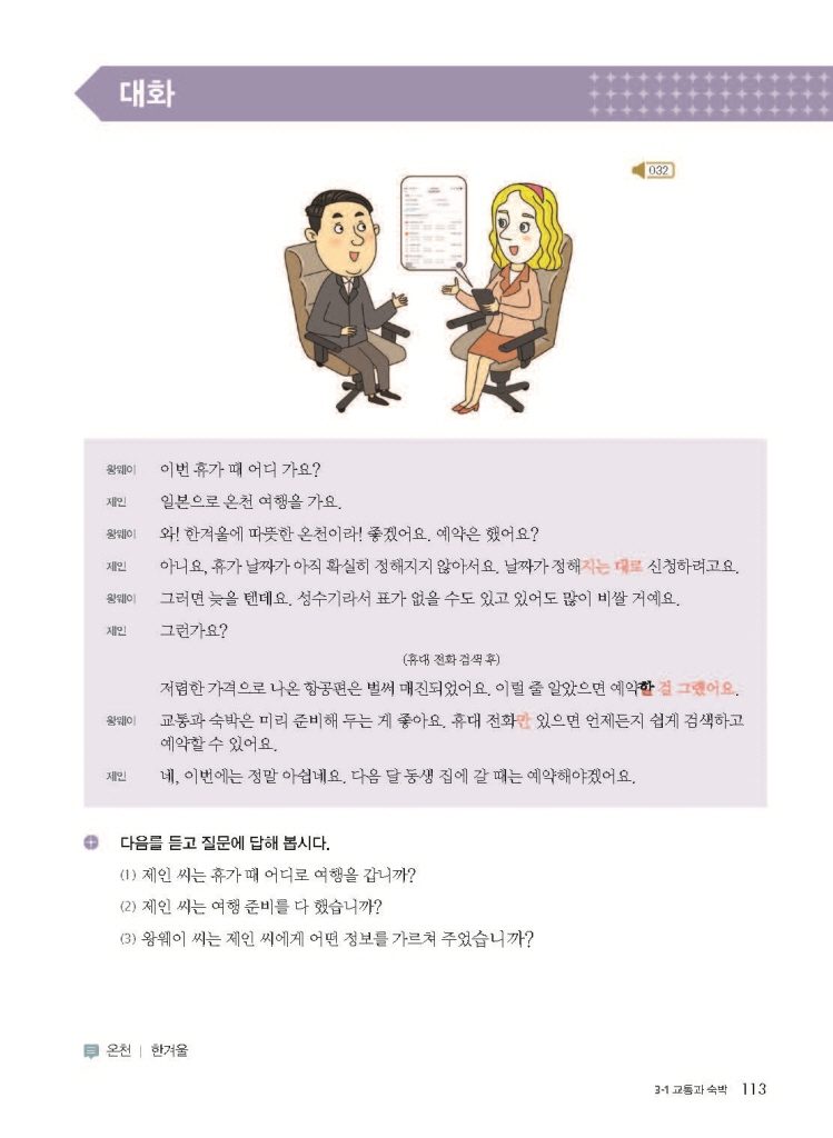 Trang trong sách 비타민 한국어 4