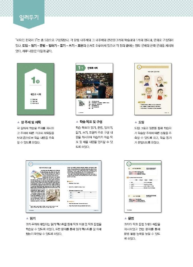 Trang trong sách 비타민 한국어 5
