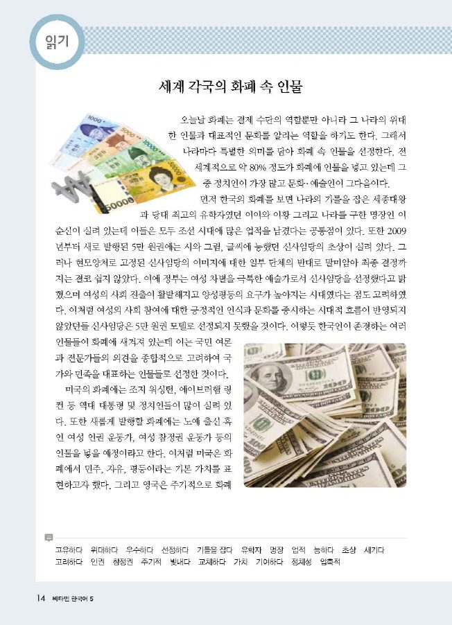 Trang trong sách 비타민 한국어 5