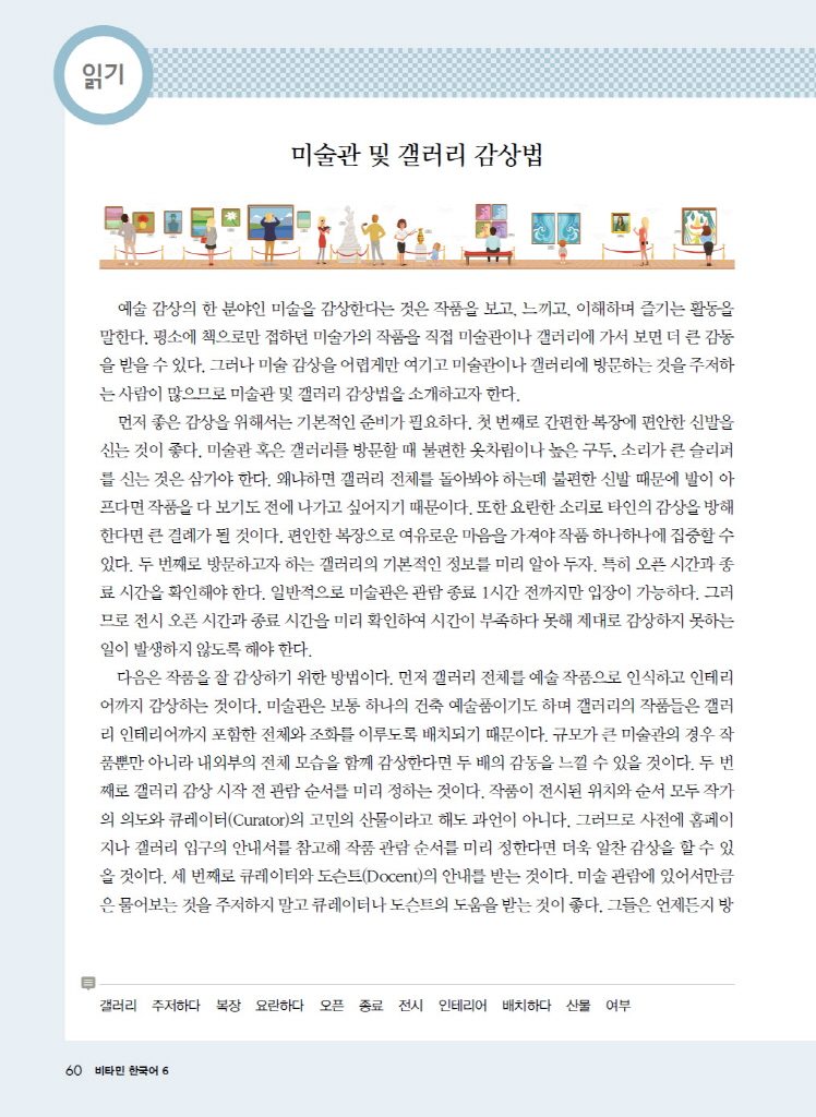 Trang trong sách 비타민 한국어 6